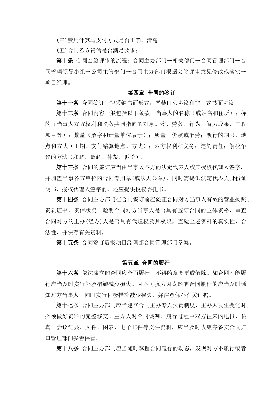 管理制度汇编-初稿-5_第3页