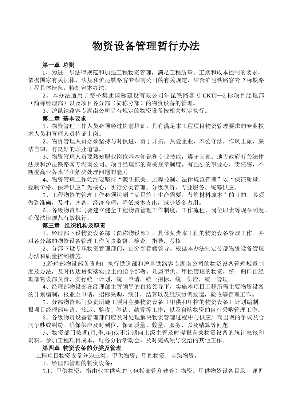 管理制度汇编-初稿-6_第2页