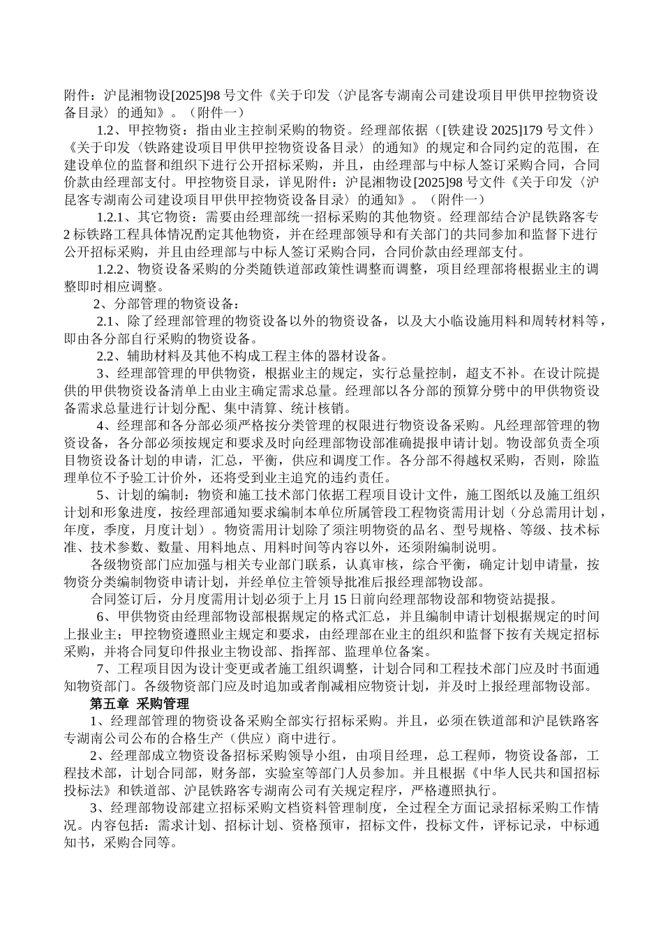 管理制度汇编-初稿-6_第3页