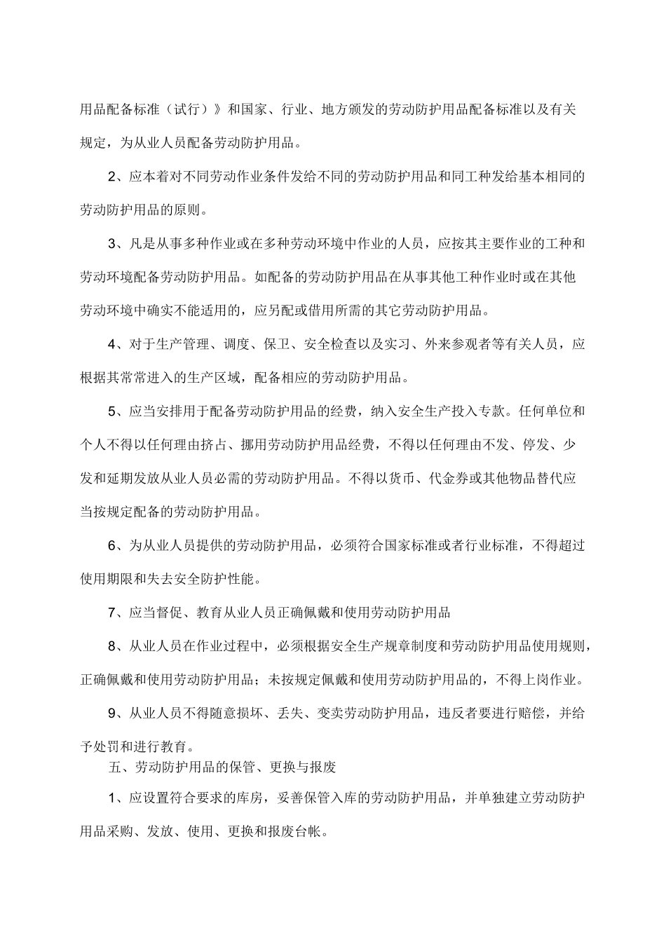 管理制度汇编-初稿-4_第2页