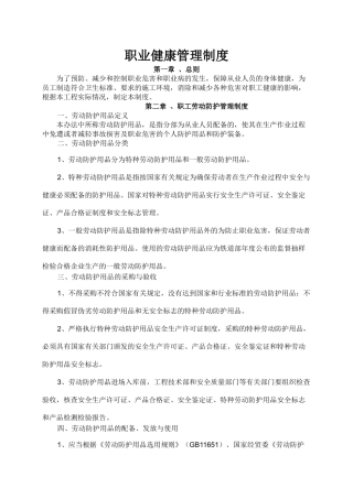 管理制度汇编-初稿-4