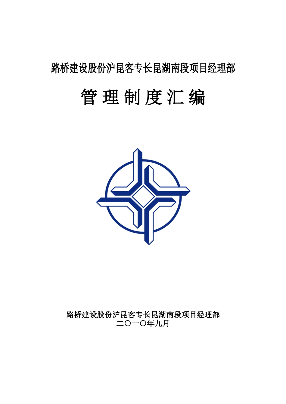 管理制度汇编印稿_第1页