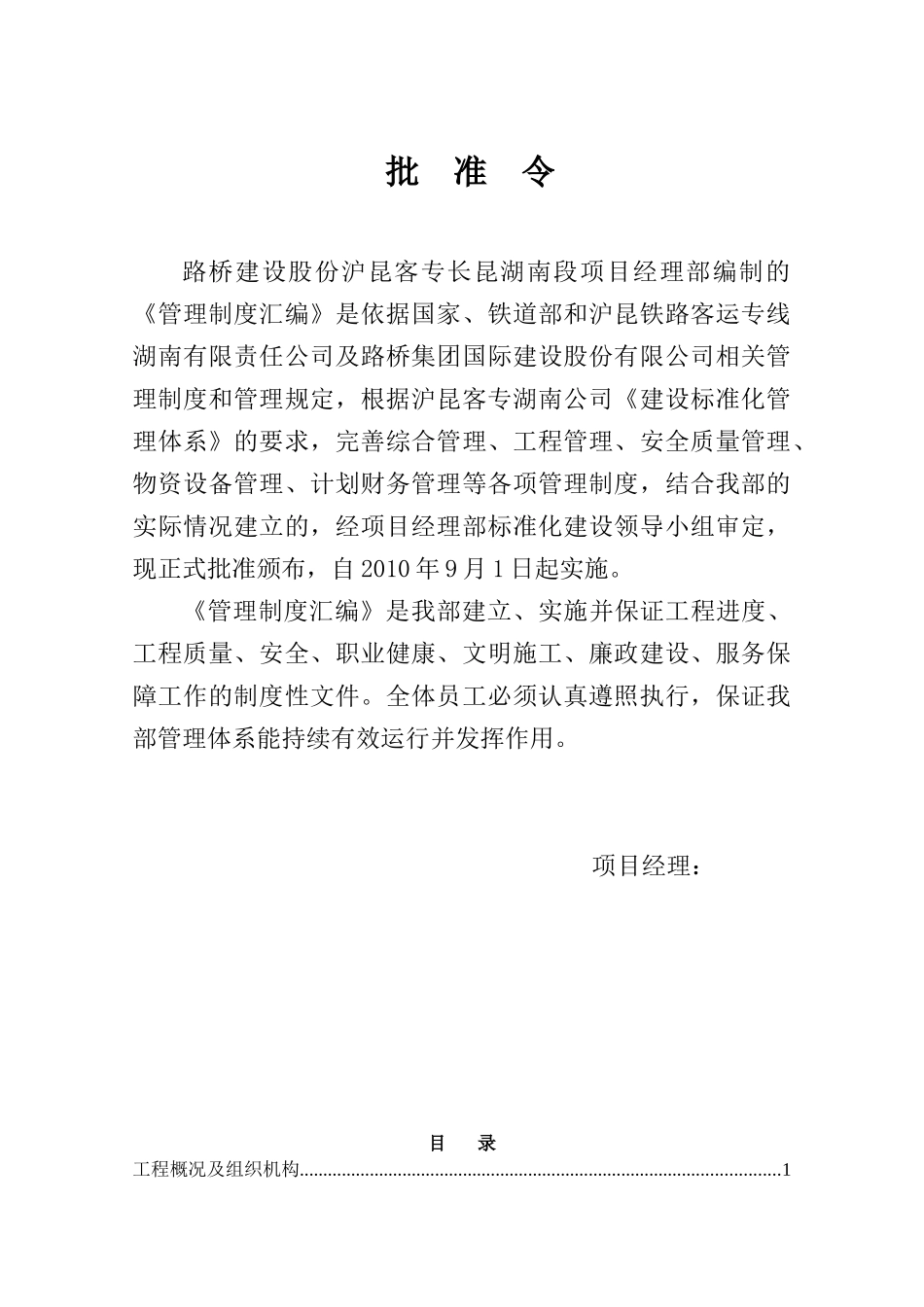 管理制度汇编印稿_第2页