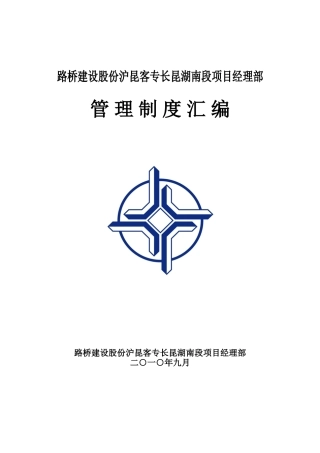 管理制度汇编印稿