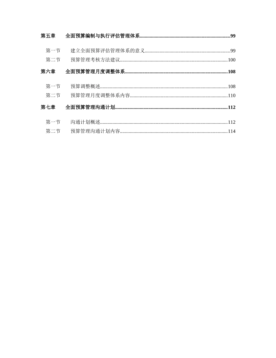 管理咨询专家赵梅阳全面预算操作手册实例_第2页
