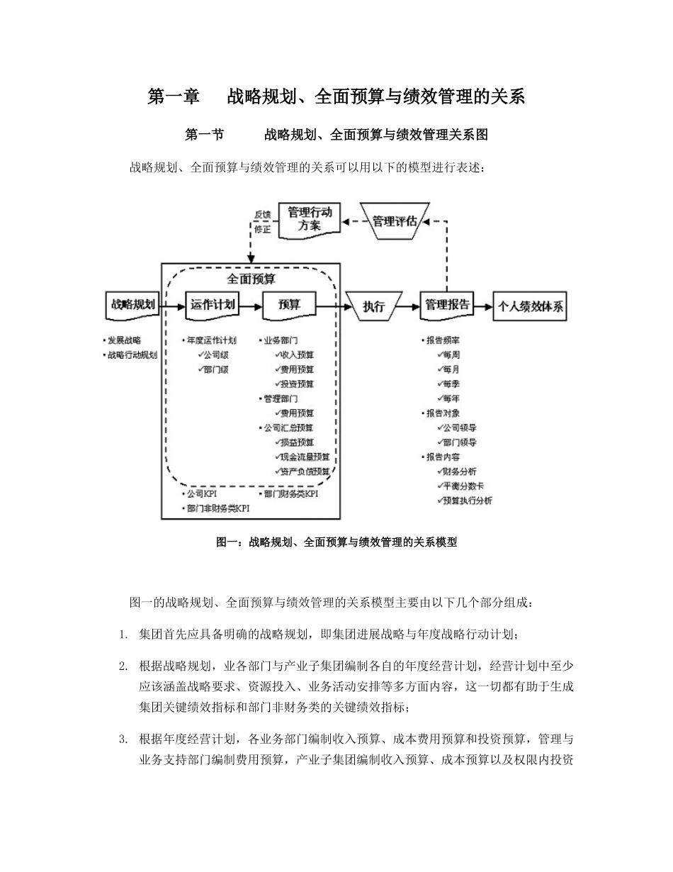 管理咨询专家赵梅阳全面预算操作手册实例_第3页