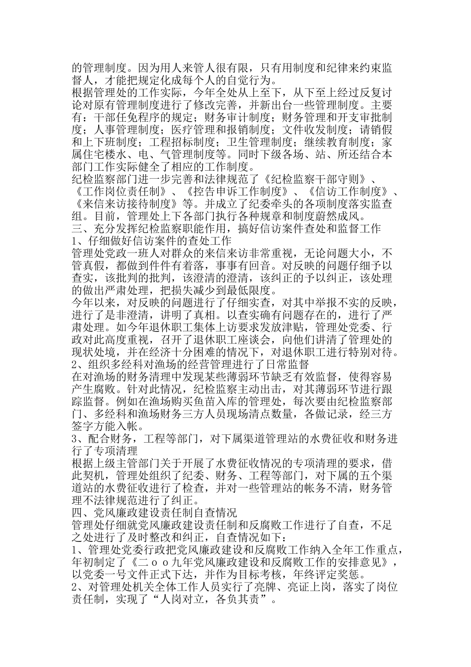 管理处下半年反腐工作总结范文-精品范文资料_第2页