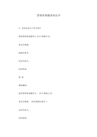 管理咨询服务协议书