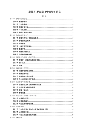 管理学复习提纲