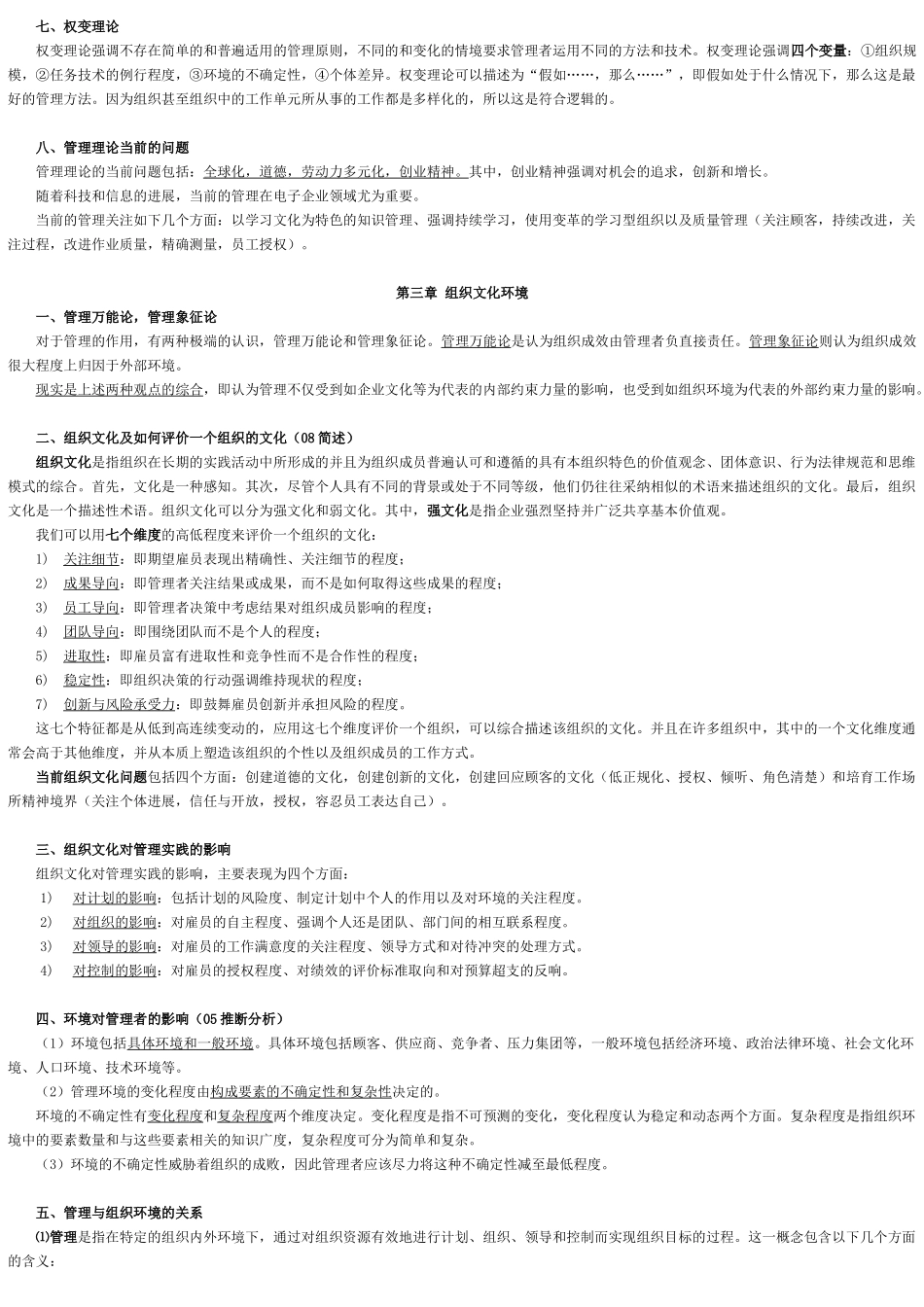 管理学最终版笔记_第3页