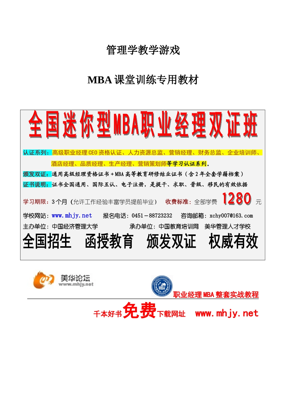 管理学游戏大全_第1页