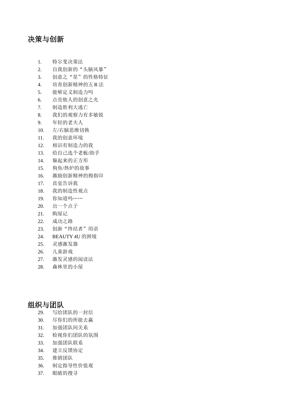 管理学游戏大全_第2页