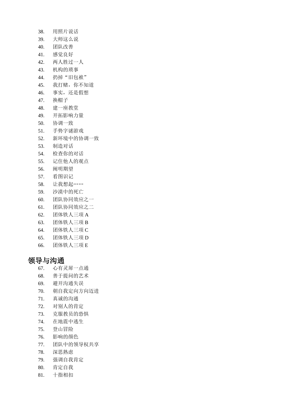 管理学游戏大全_第3页