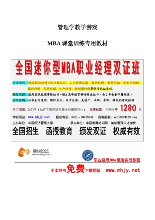 管理学游戏大全