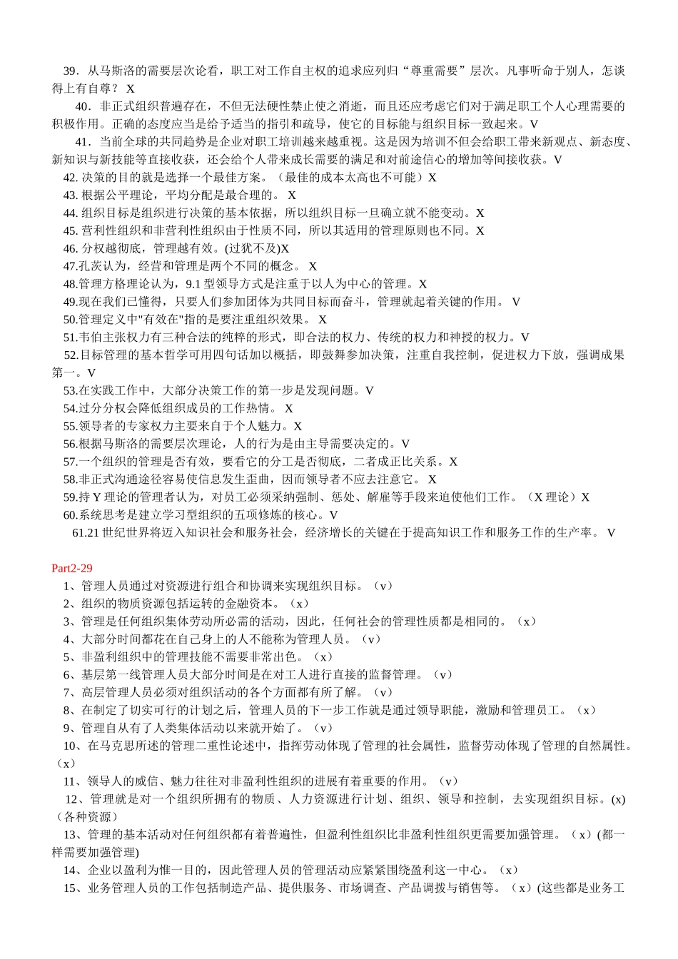 管理学习题集--判断_第2页