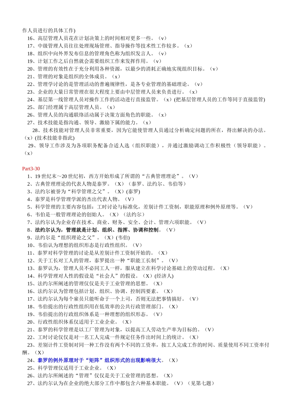 管理学习题集--判断_第3页