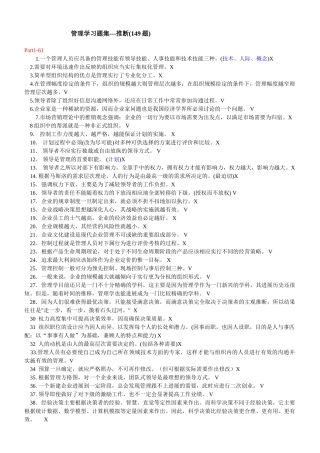 管理学习题集--判断