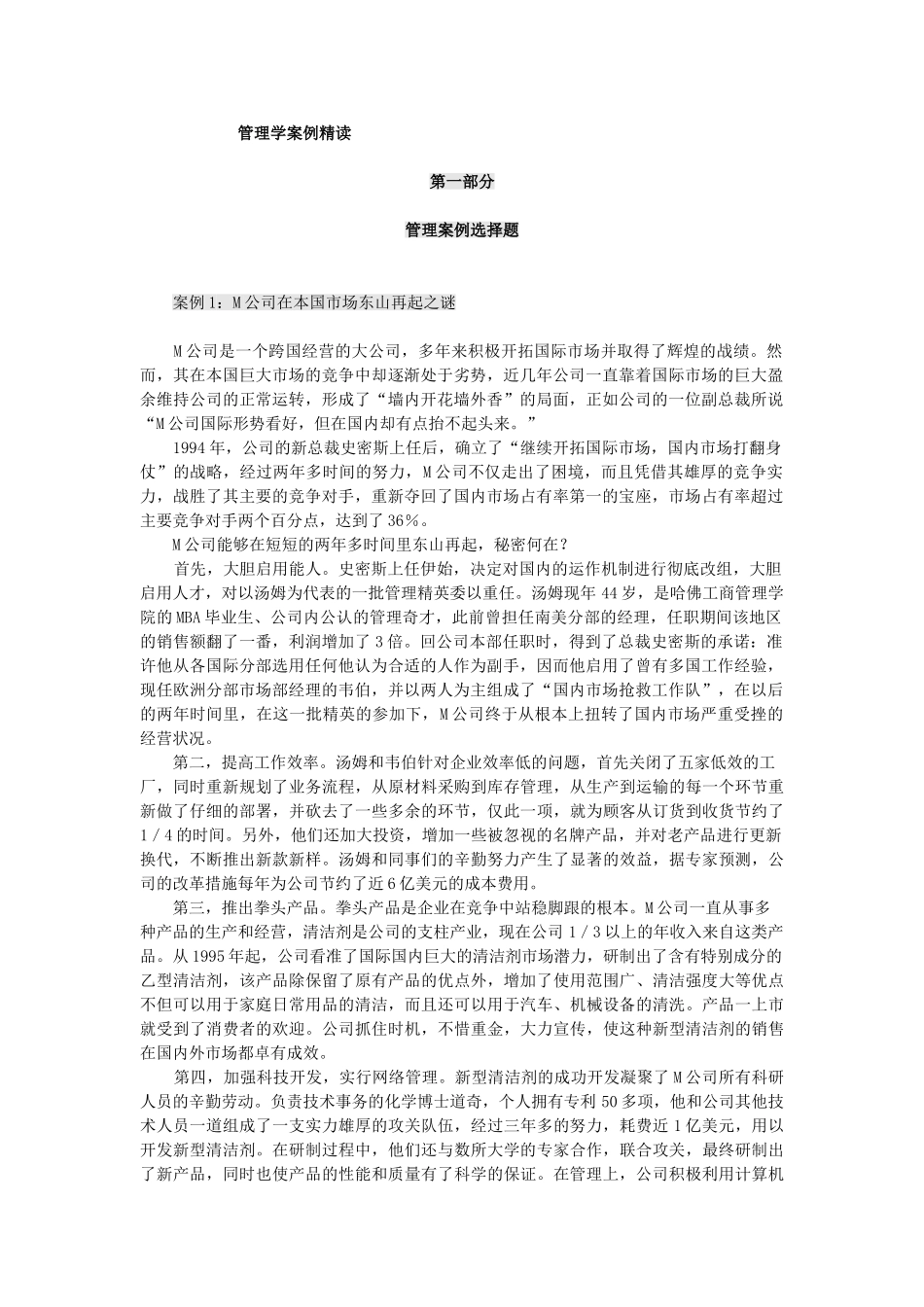 管理学案例与名词解释_第1页