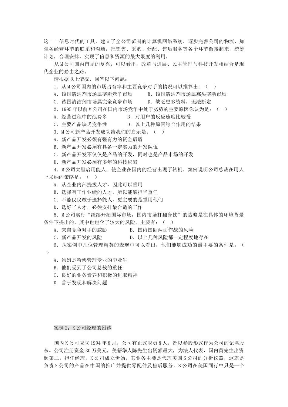 管理学案例与名词解释_第2页