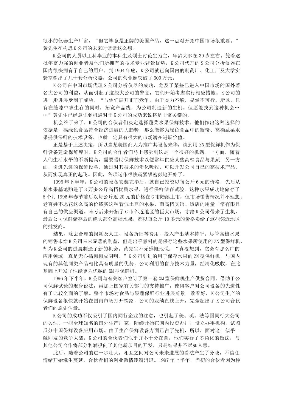 管理学案例与名词解释_第3页