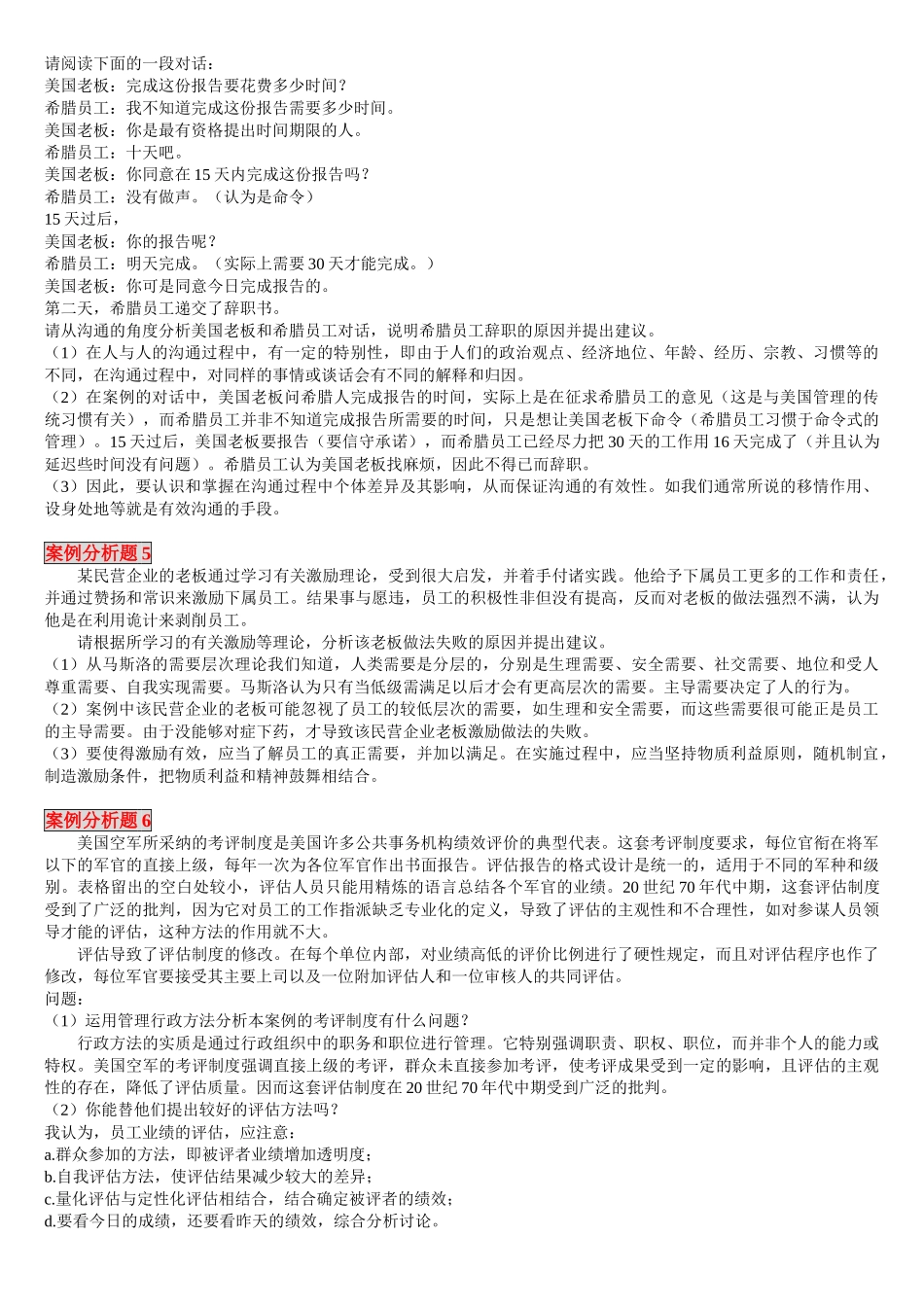 管理学案例分析_第2页