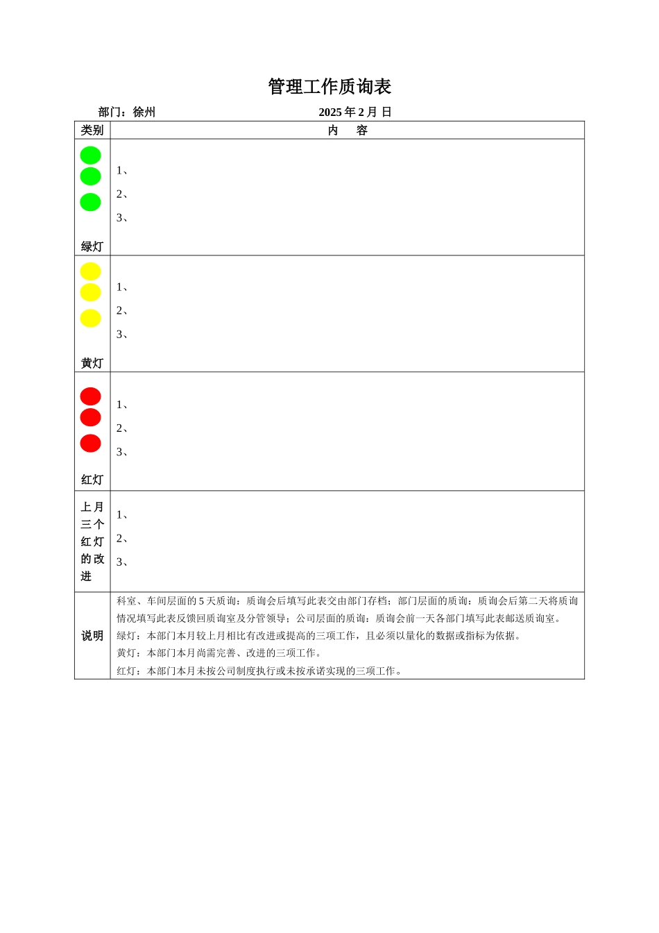 管理工作质询表_第1页