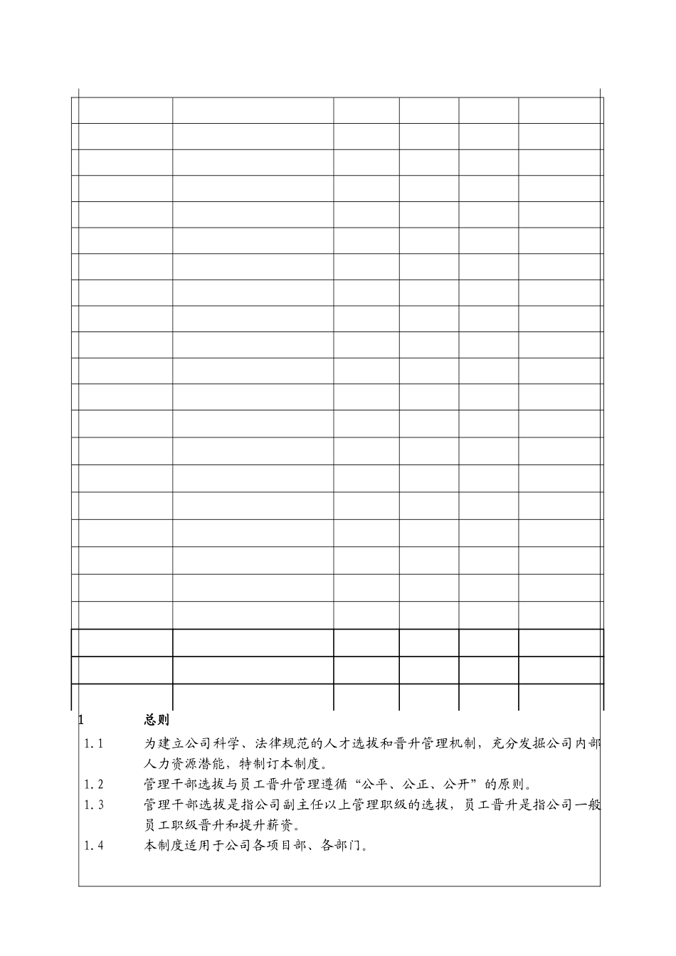 管理干部选拔与员工晋升管理制度_第2页