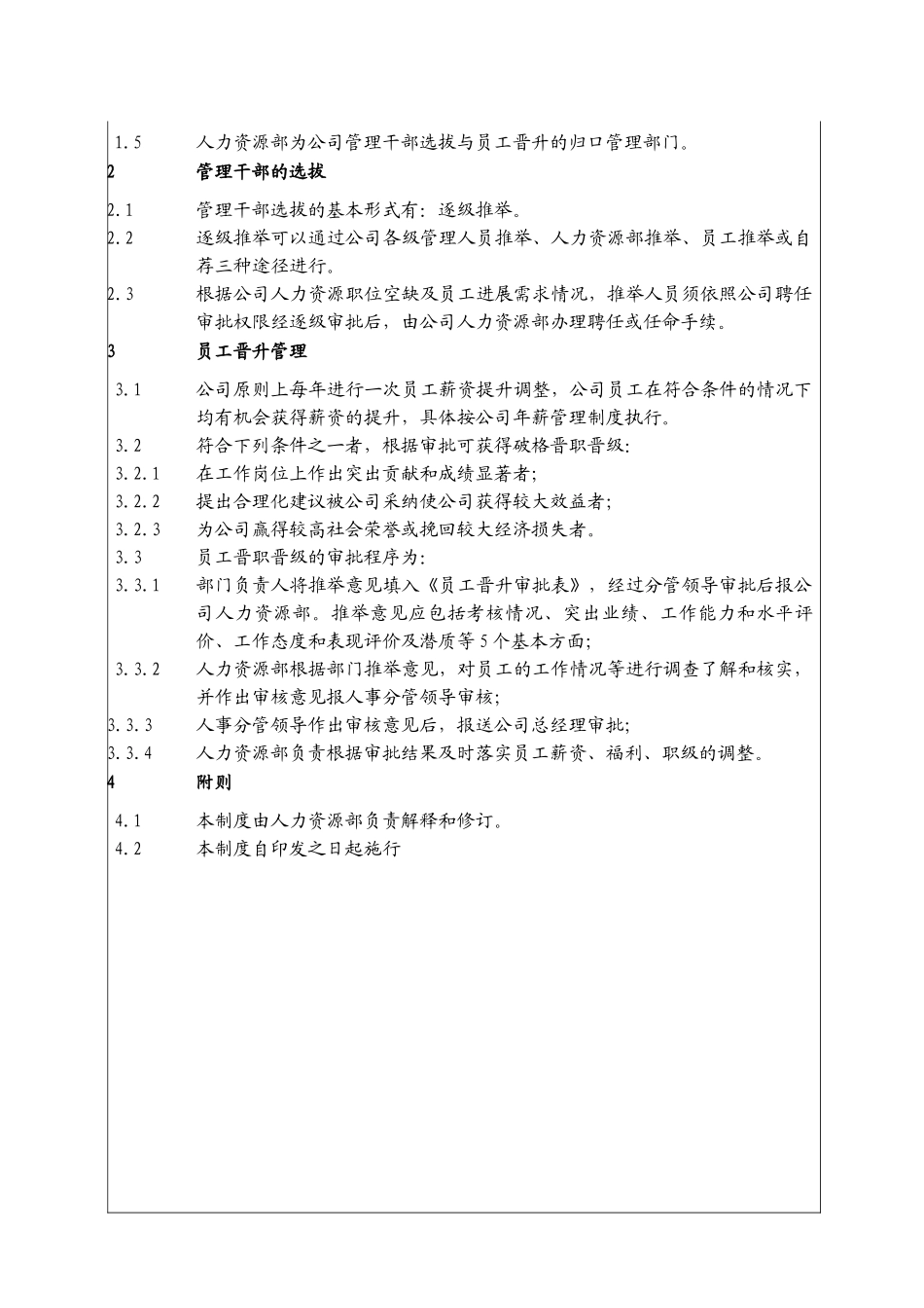 管理干部选拔与员工晋升管理制度_第3页