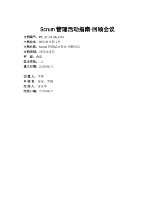 管理活动指南回顾会议