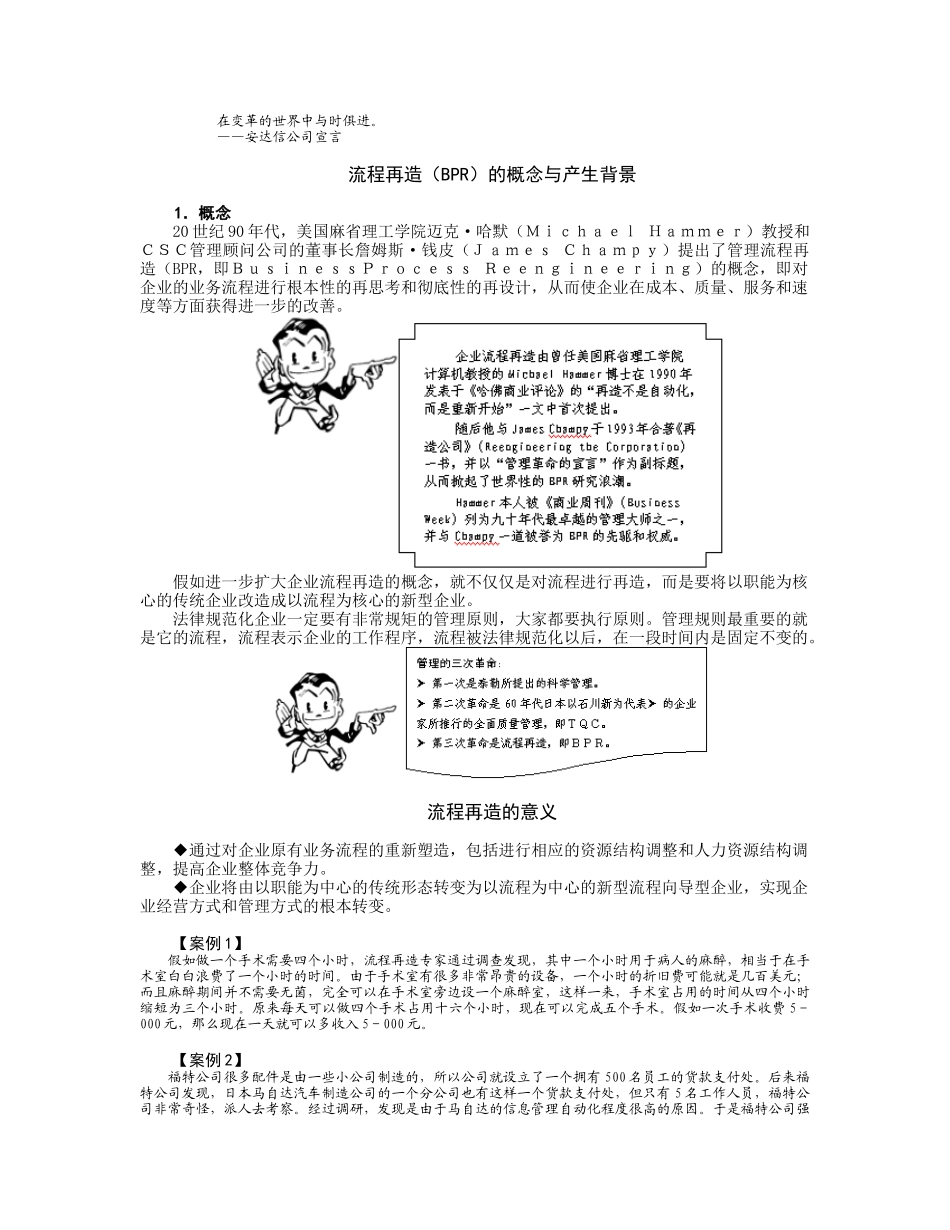 管理流程设计与管理流程再造_第2页