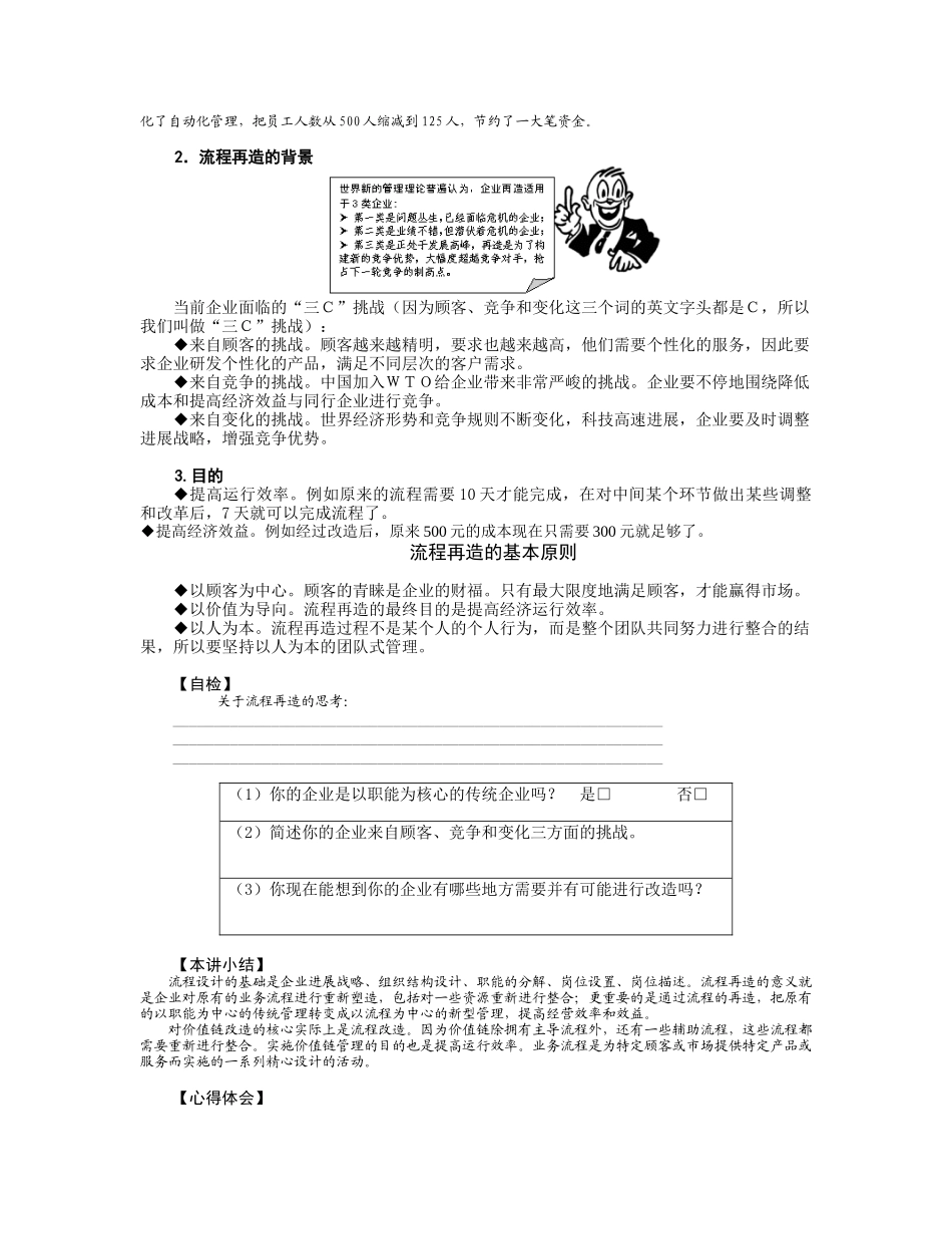 管理流程设计与管理流程再造_第3页