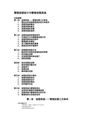 管理流程设计与管理流程再造