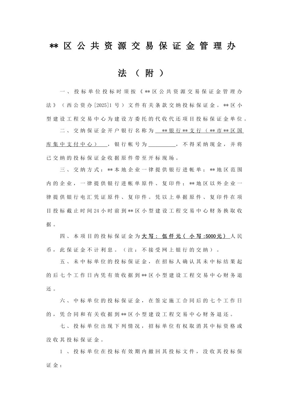管理用房装修工程招标文件_第1页