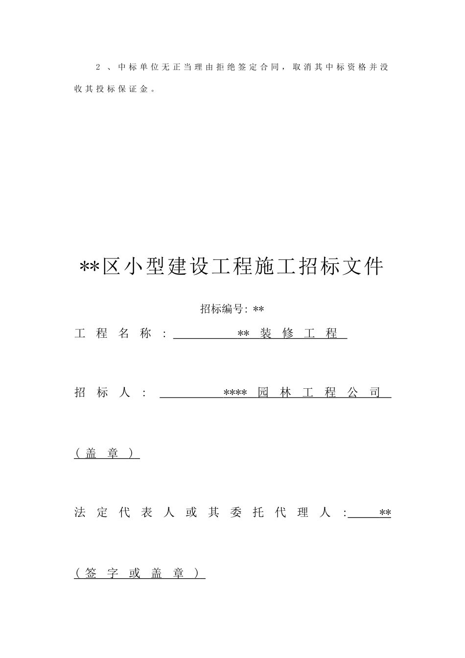 管理用房装修工程招标文件_第2页