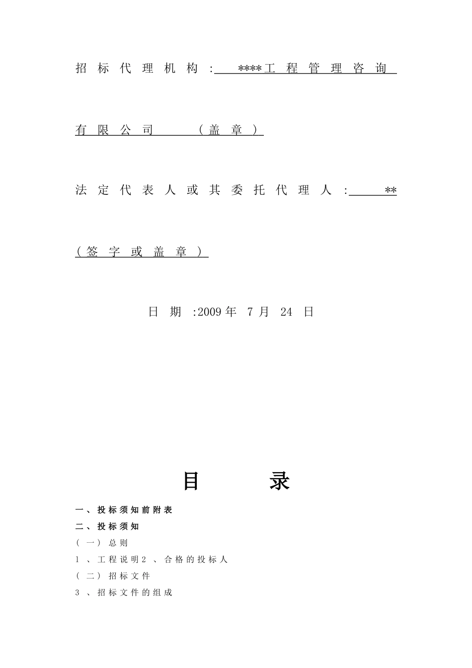 管理用房装修工程招标文件_第3页