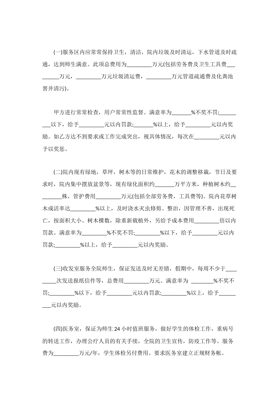 管理承包合同4篇_第2页