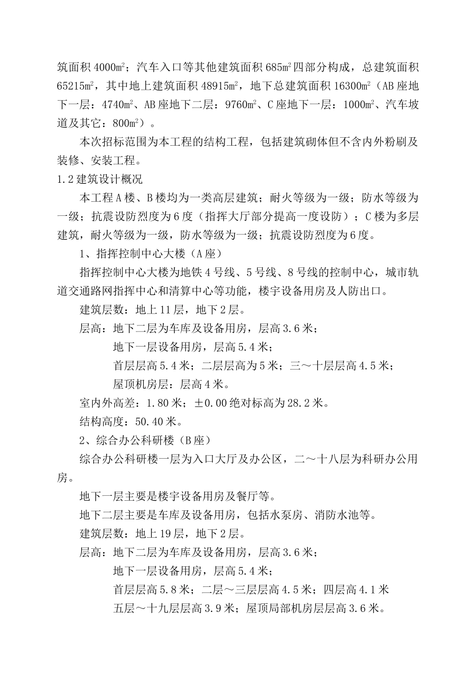 管理服务中心工程施工组织设计_第2页