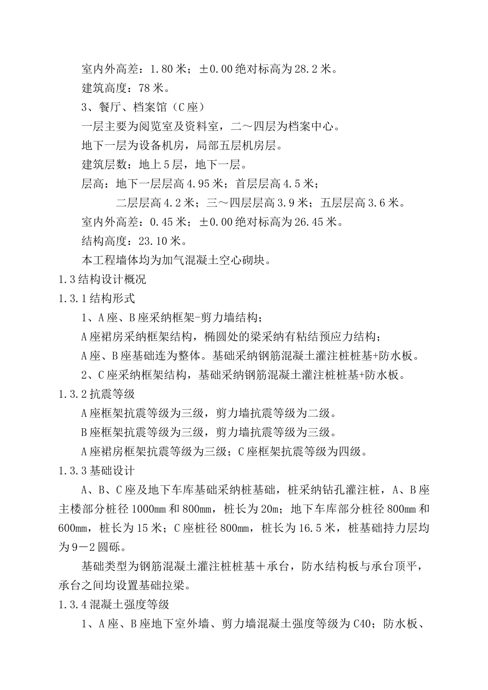 管理服务中心工程施工组织设计_第3页