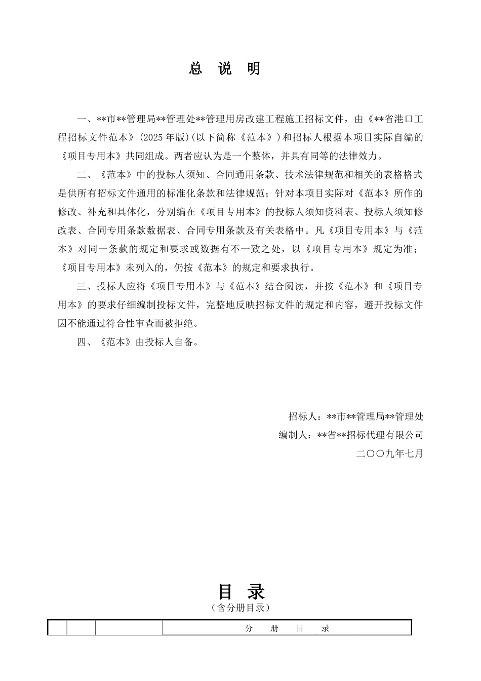 管理用房改建工程招标文件_第2页