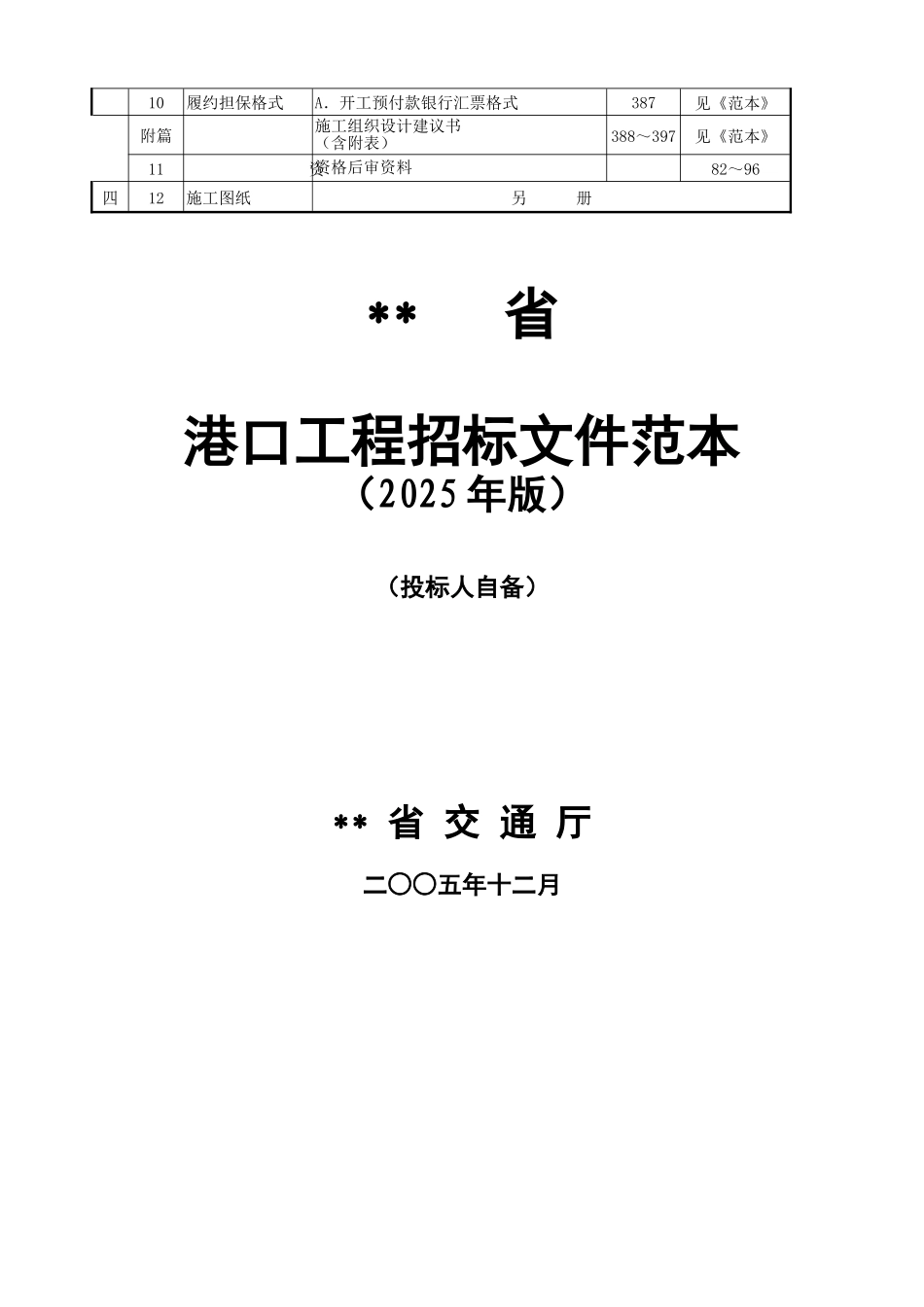 管理用房改建工程招标文件_第3页