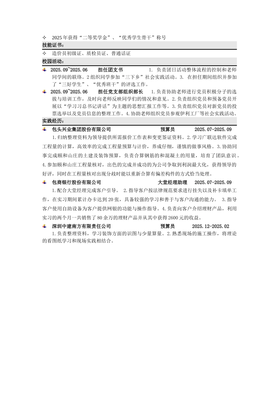 管理科学与工程-郭艳艳-内蒙古工业大学-本科-内蒙古_第2页