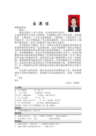 管理科学与工程-郭艳艳-内蒙古工业大学-本科-内蒙古