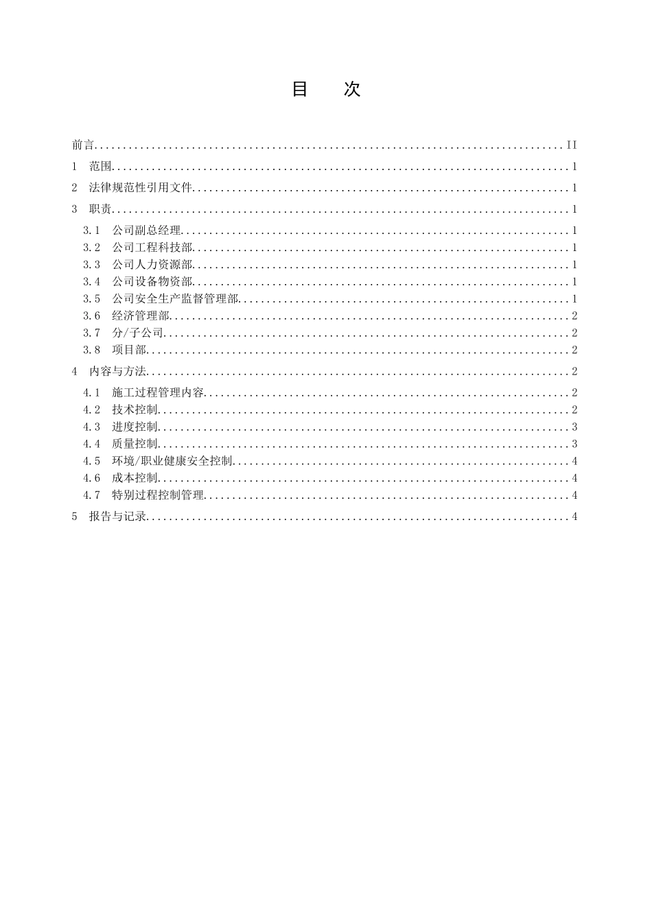 管理程序文件施工过程管理程序_第3页