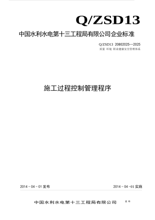 管理程序文件施工过程管理程序