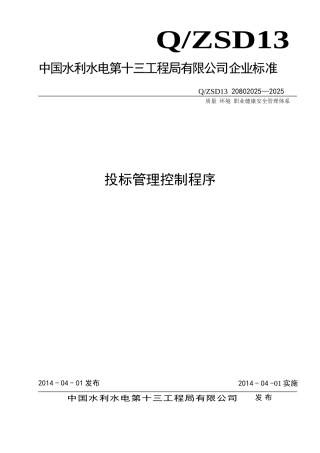 管理程序文件投标管理控制程序