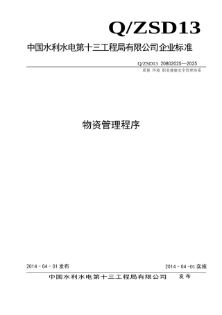 管理程序文件物资管理程序