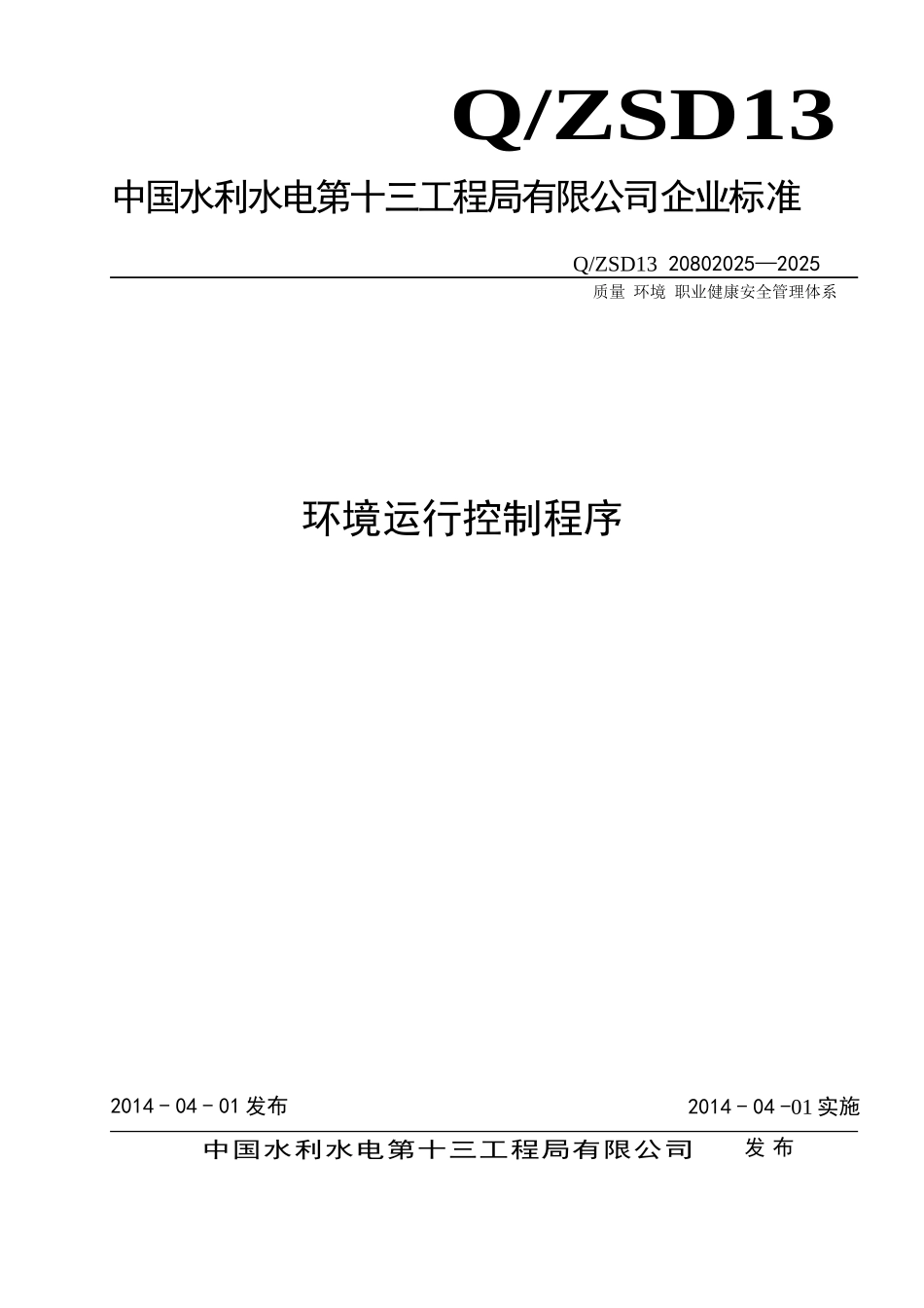 管理程序文件环境运行控制程序_第1页
