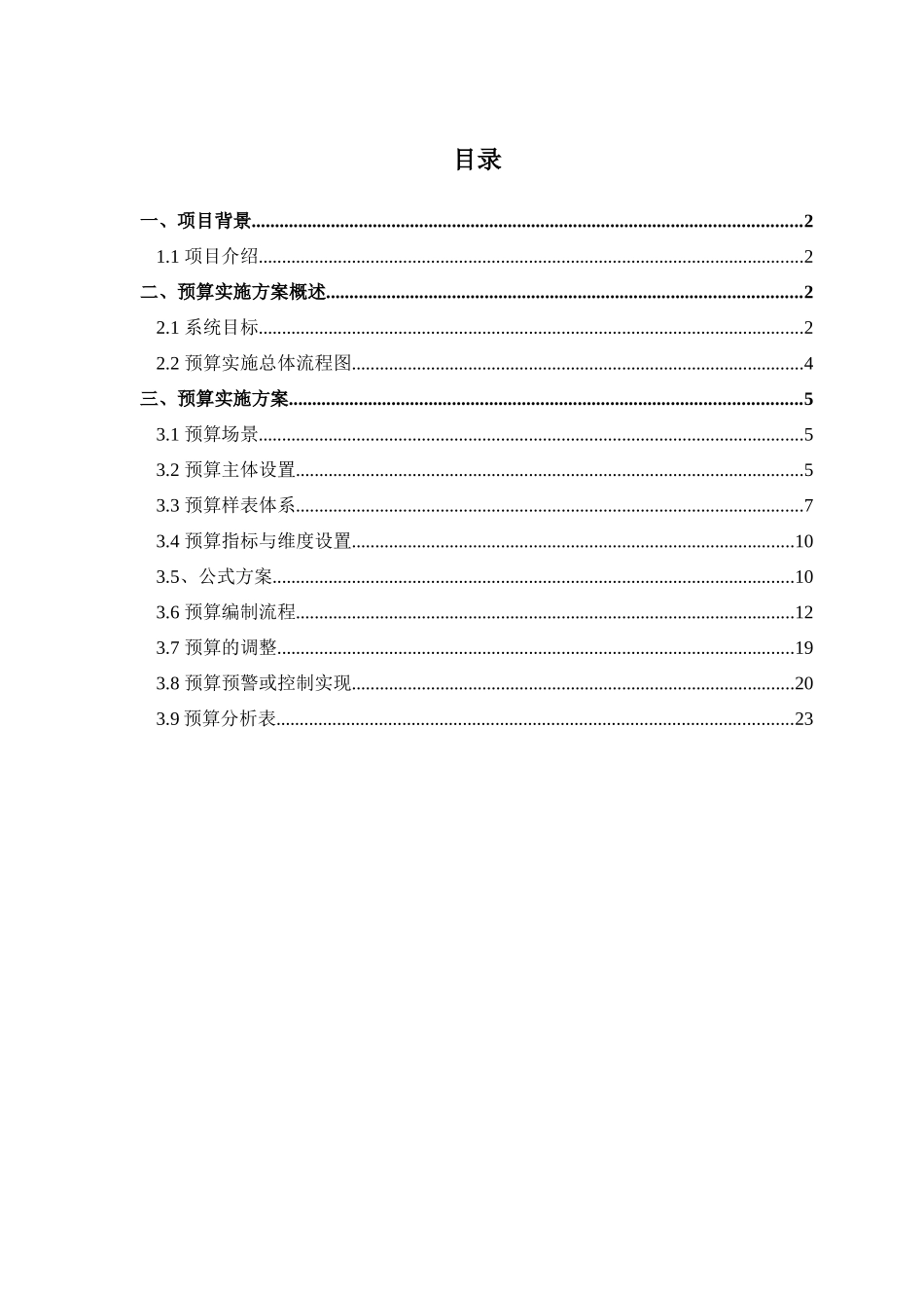 管理系统实施方案_第1页