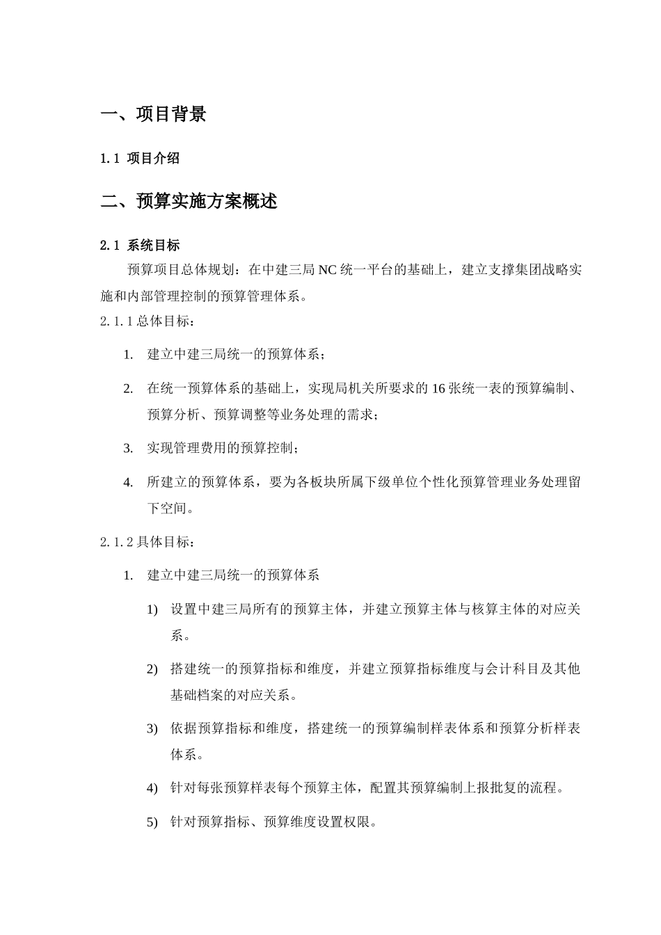 管理系统实施方案_第2页