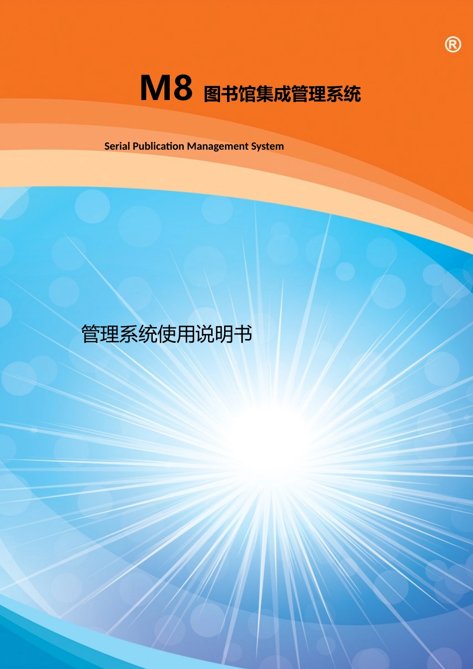 管理系统使用说明书_第1页